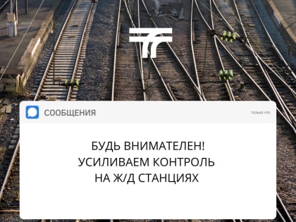 В Люберцах в августе волонтеры помогут пресекать нарушения перехода через ж/д пути