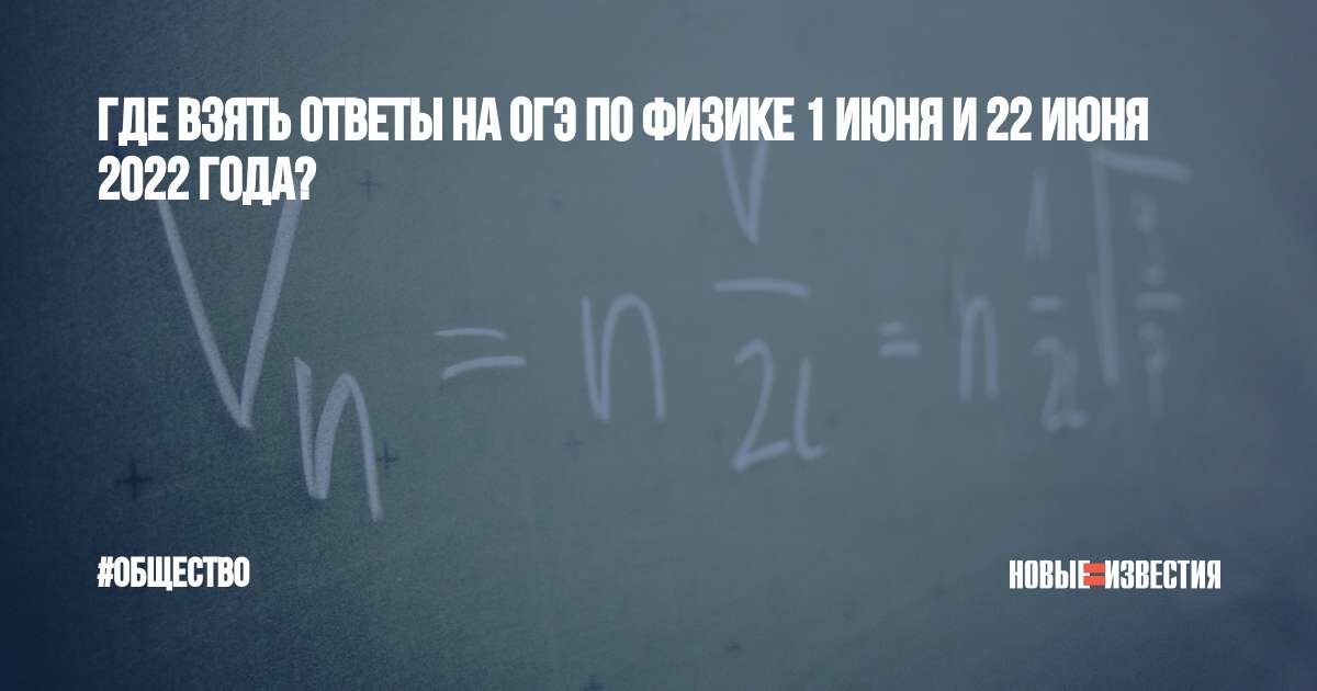 Физики 2022 года. ОГЭ ответы по физике 2022 1. Решение физики ОГЭ 2022. ОГЭ физика слив 2022. 1 Июня ОГЭ 2022 физика.