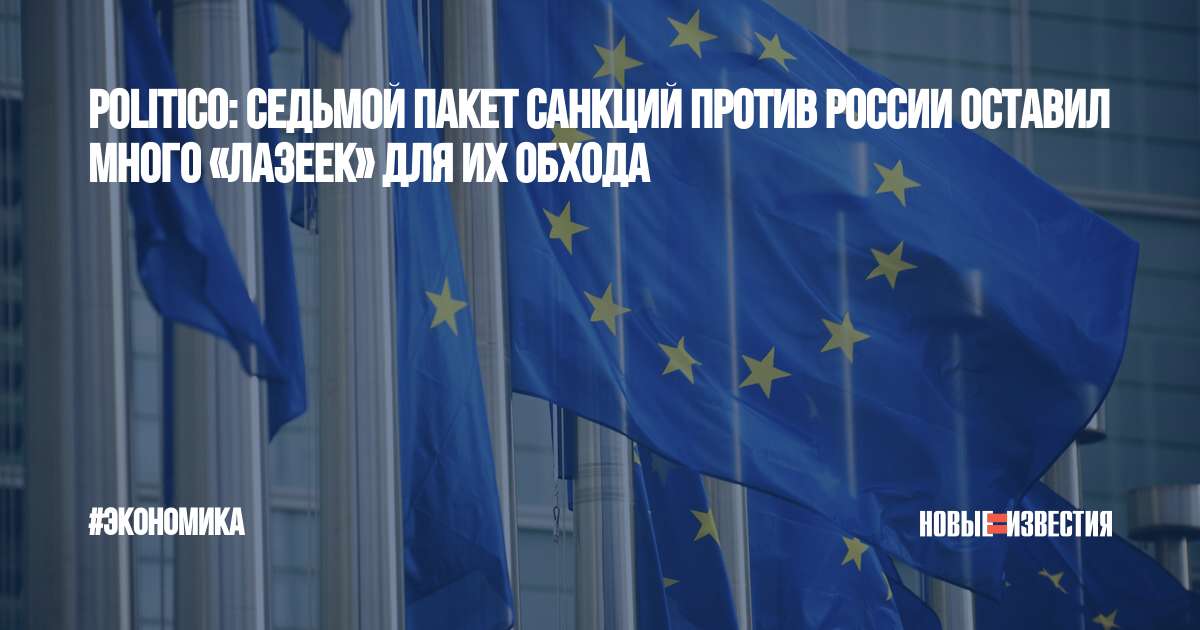 Пакет санкций против россии 23 февраля. Пакет санкций. Обход санкций. Пакеты санкций против РФ. 11 Пакет санкций против России.