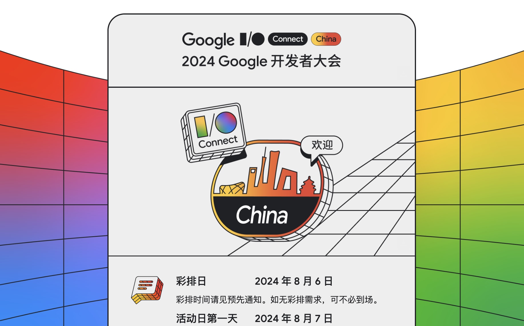 screenshot of details of the event in beijing