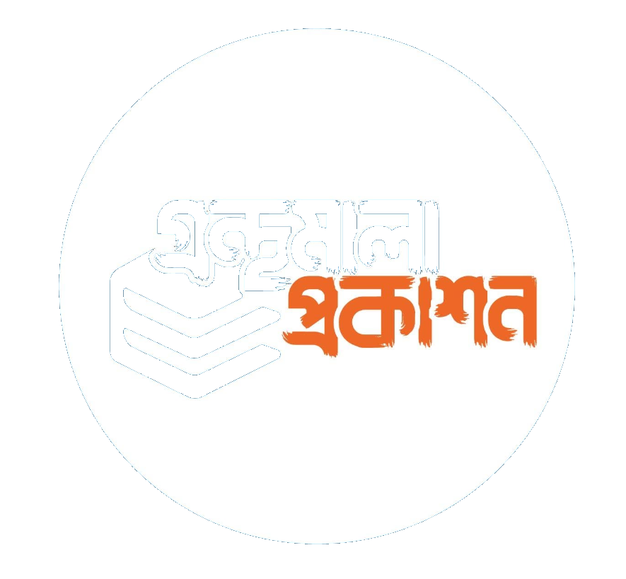 গ্রন্থমালা প্রকাশন