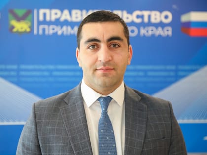 Новым министром природных ресурсов и охраны окружающей среды Приморского края назначен Арест Давтян