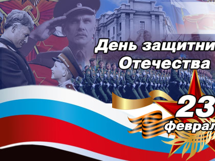 Уважаемые ветераны, военнослужащие и жители Находки!