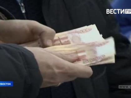 Приморье – седьмое в ДФО по уровню номинальных зарплат