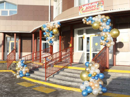 Новую школу-сад открыли в Партизанском районе Приморья