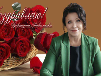 Дорогие, наши милые женщины Приморского края!