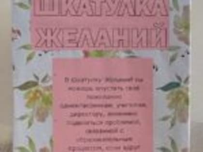 Неделя психологии в образовательных организациях