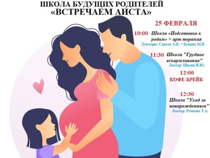 Врачи перинатального центра приглашают на встречу по подготовке к родам