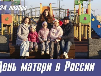 День, посвященный вдохновителям в жизни наших детей