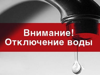 Часть Владивостока останется без холодной воды