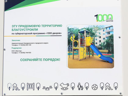 В Находке продолжат программы обновления дворов