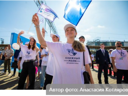 Книжный поезд встретили во Владивостоке