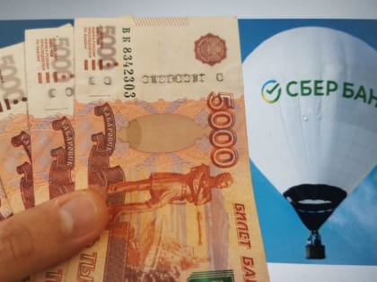 Сбербанк запустил вклад с самой высокой процентной ставкой