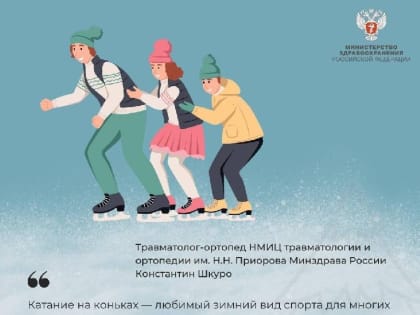 Катание на коньках укрепляет опорно-двигательный аппарат и тренирует вестибулярный