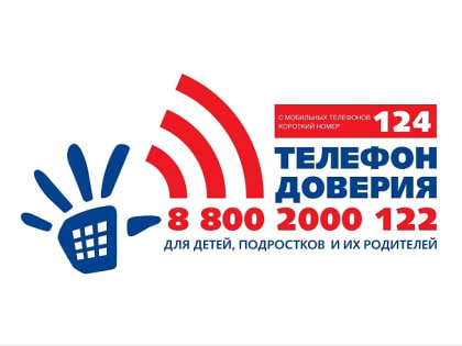 Более 11 тысяч звонков приняли приморские операторы детского телефона доверия в 2024 году