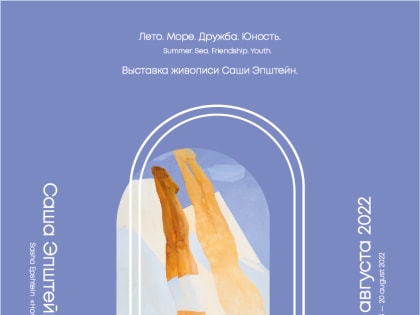 Во Владивостоке открывается новая выставка художницы Саши Эпштейн — «Дом»