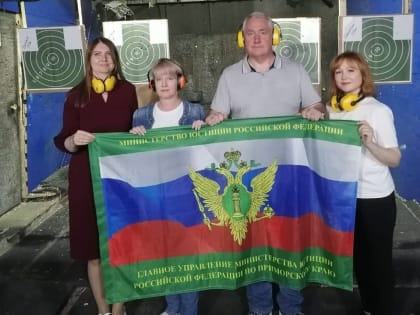 Сотрудники Главного управления Минюста России по Приморскому краю приняли участие в соревновании по стрельбе