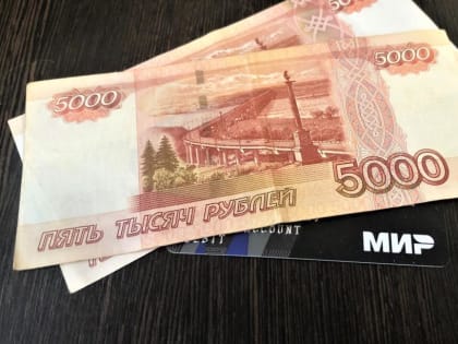 Каждый получит по 10 000 рублей до 1 ноября. Деньги придут на карту «Мир»