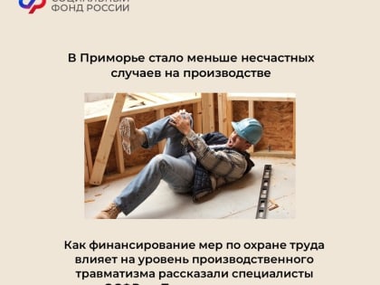 Как снизить риски несчастных случаев на производстве?