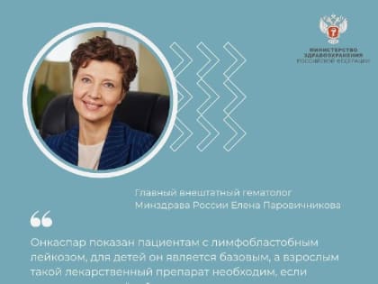 Лекарственный препарат Онкаспар (МНН: Пэгаспаргаза) включён в программу госгарантий бесплатного оказания медицинской помощи гражданам