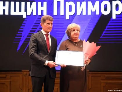 Губернатор Приморья Олег Кожемяко вручил благодарственные письма и грамоты женщинам, которые внесли значительный вклад в развитие города и края в преддверии 8 марта