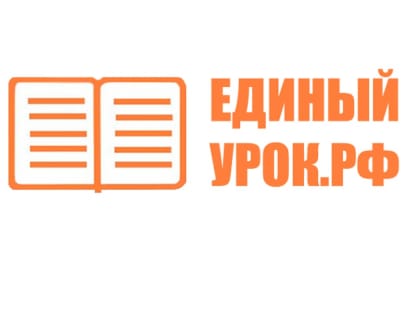 На федеральной инновационной площадке «Единыйурок.рф» проводится интерактивный семинар