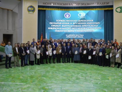 Ректор ИРНИТУ встретился с выпускниками вуза, которые работают на предприятиях горнорудной и тяжелой промышленности Монголии