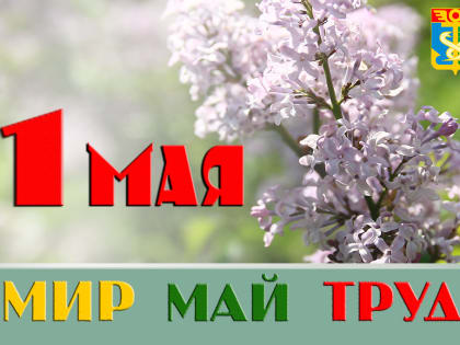 Дорогие находкинцы! Уважаемые руководители, сотрудники организаций и предприятий!