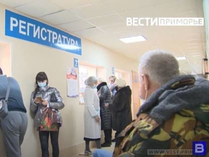 «Зараза» в Приморье: ситуацию с заболеваемостью озвучили специалисты