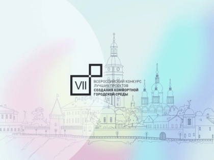 Какую территорию Вы бы выдвинули на благоустройство в рамках «Всероссийского конкурса лучших проектов создания комфортной городской среды в малых городах и исторических поселениях»