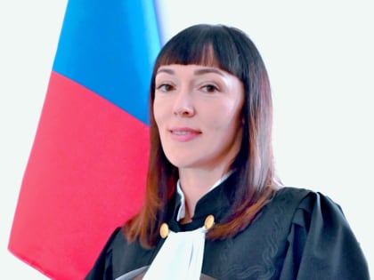 Арбитражный суд Приморского края объявляет о новом назначении на должность судьи Арбитражного суда Приморского края