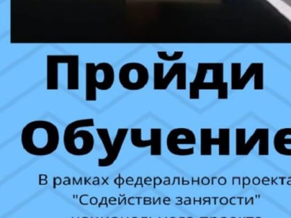 Владивостокцев приглашают бесплатно получить профессиональное образование