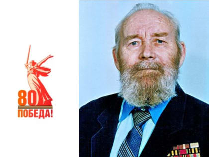 Почетные граждане Арсеньева – участники Великой Отечественной войны. НИКАНОРКИН Иван Максимович