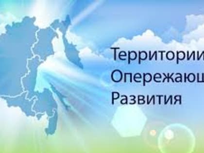 Делегация Архангельской области ознакомилась с работой ТОР «Надеждинская» в Приморском крае