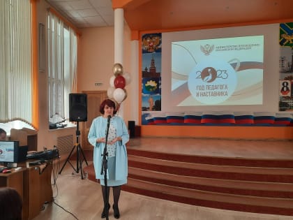 В Арсеньеве открыт Год педагога и наставника