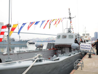 Военному катеру в Приморье присвоили почетное имя Героя России