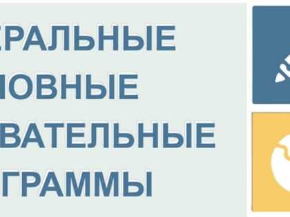 С 1 сентября 2023 года школы переходят на новые федеральные основные образовательные программы