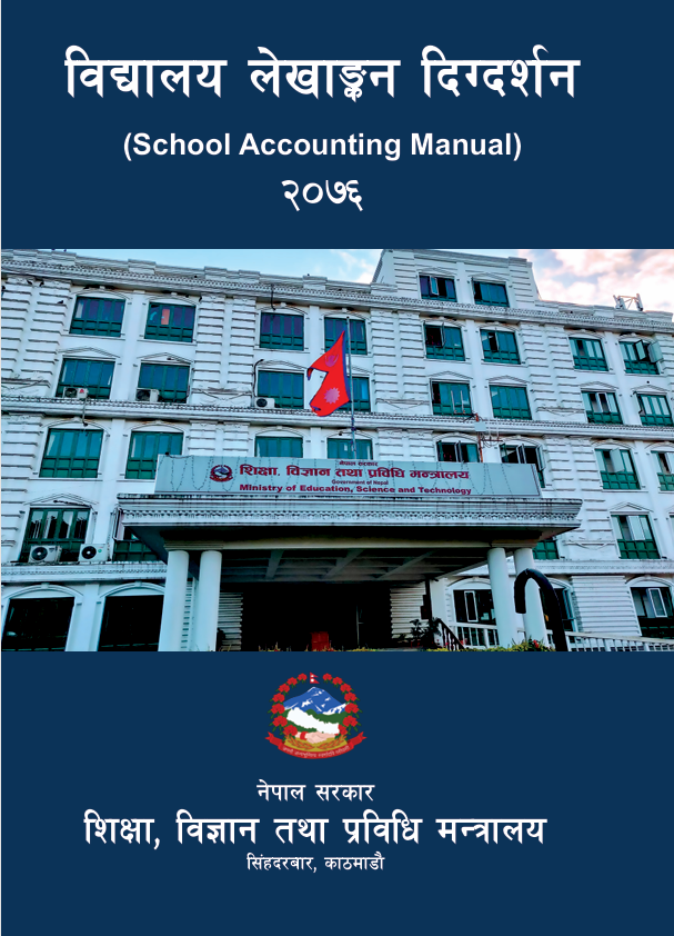 विद्यालय लेखांकन दिग्दर्शन (School Accounting Manual-2076)