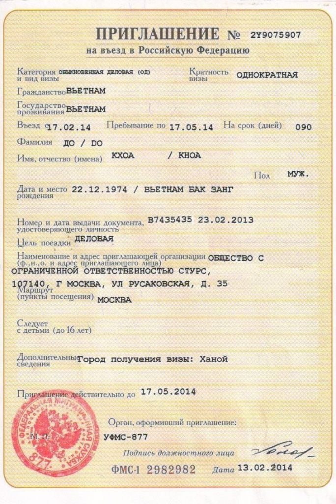 Оформление приглашения на въезд в рф учебная виза