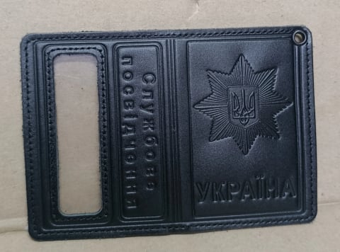Обкладинка Службове посвідчення