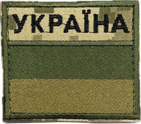 Прапорець Державна прикордонна служба піксель/чорним