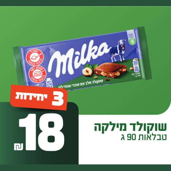שוקולד מילקה טבלאות 90 גרם