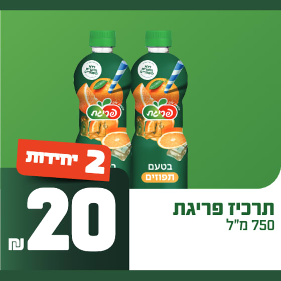 תרכיז פריגת 750 מ״ל