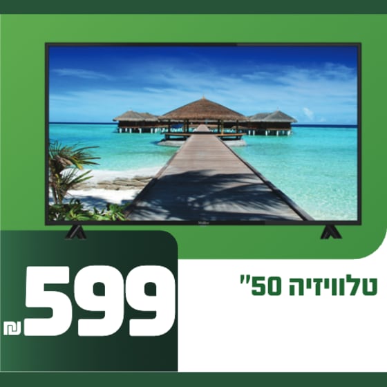 טלוויזיה 50 אינץ׳