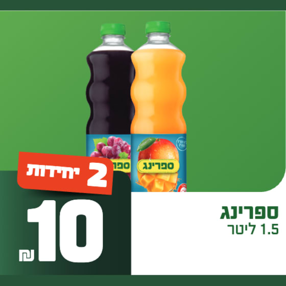 ספרינג 1.5 ליטר