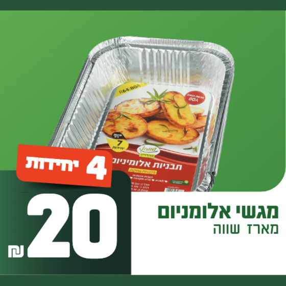 מגשי אלומיניום מארז