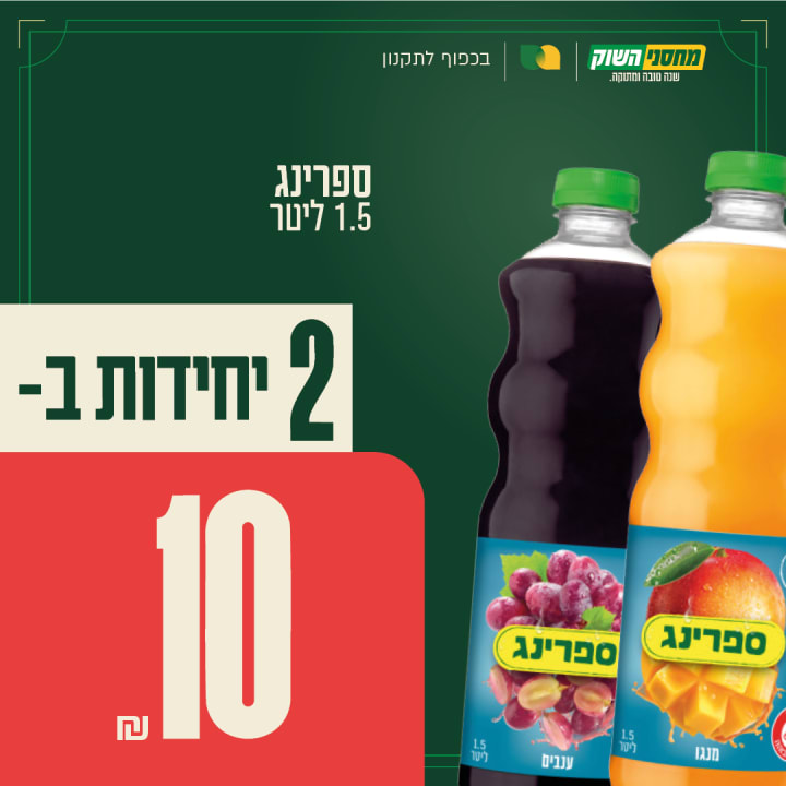 ספרינג 1.5 ליטר