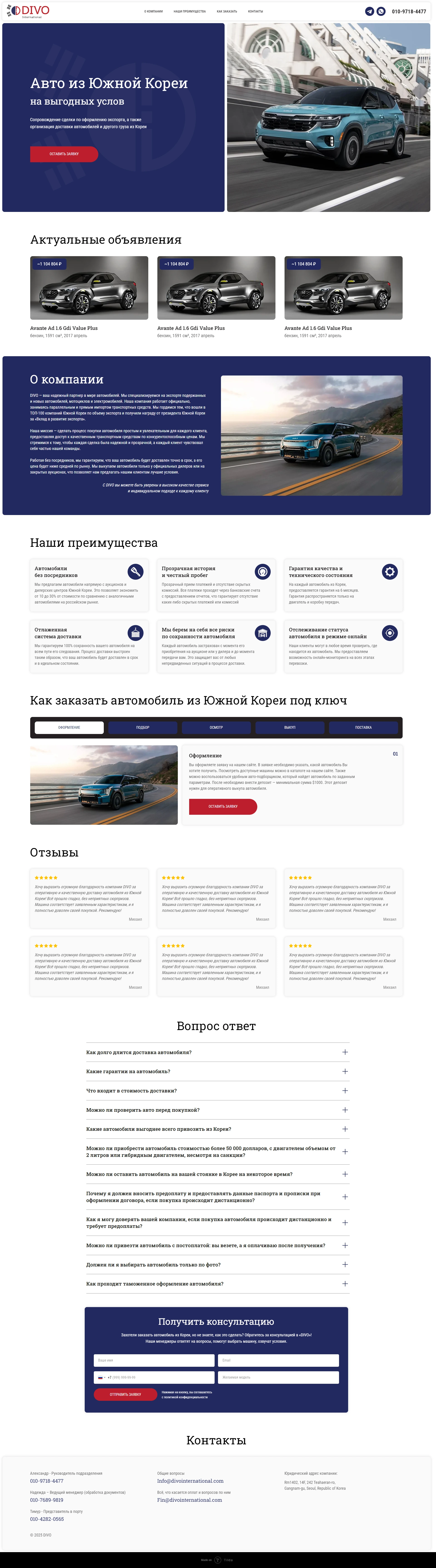 Авто из Кореи полный скриншот