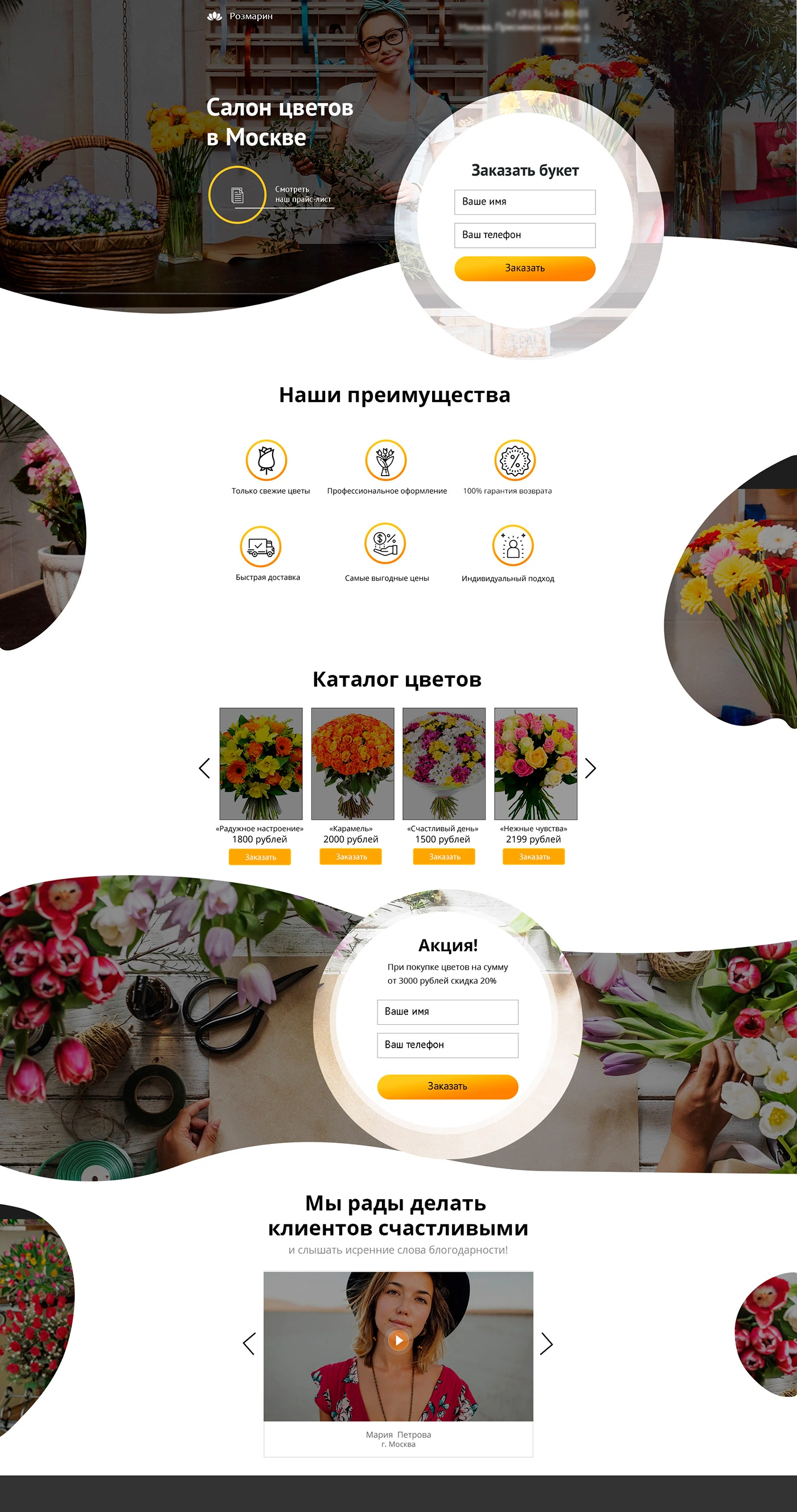 Цветы полный скриншот