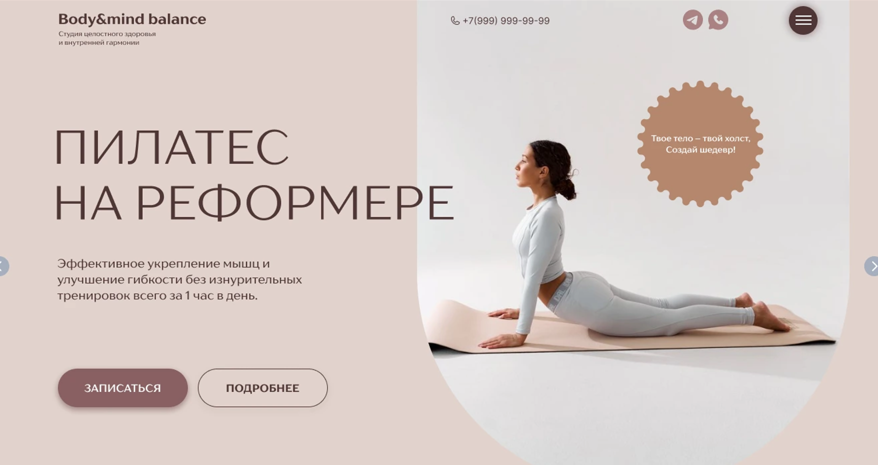 Пилатес hero